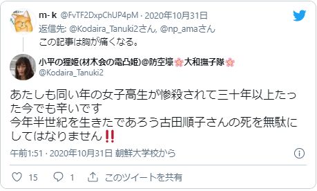 古田順子（コンクリート事件被害者）の家族の悲惨すぎる現在と彼女の 